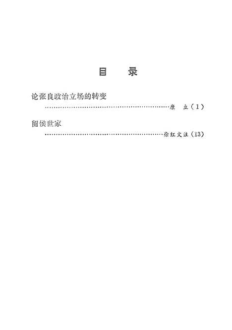 【张良传注】.pdf