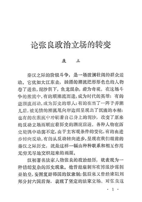 【张良传注】.pdf