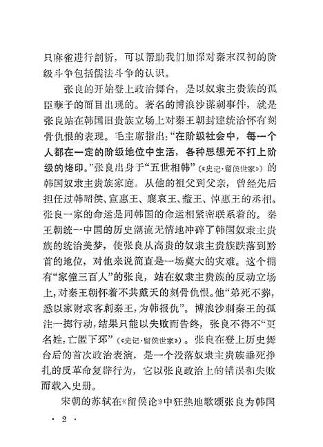 【张良传注】.pdf