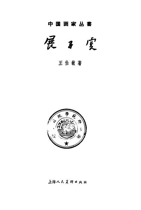 【展子虞】美术.pdf