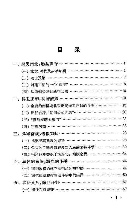 【宗泽】.pdf