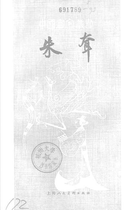 【朱耷】美术.pdf