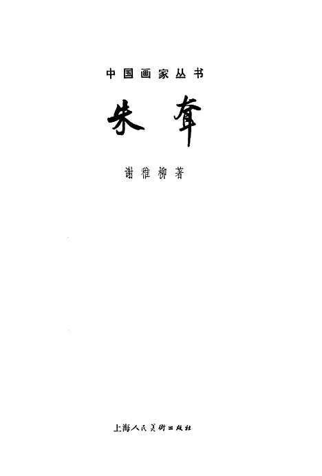 【朱耷】美术.pdf