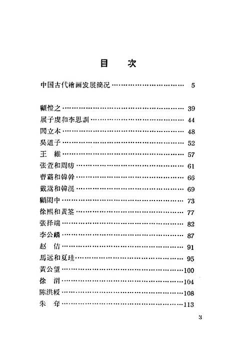 【中国古代名画家】中国青年.pdf