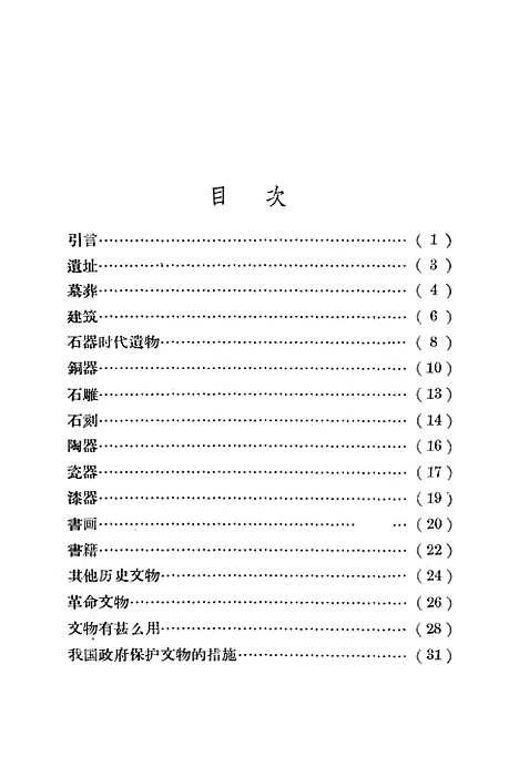 【祖国的文物】文物.pdf