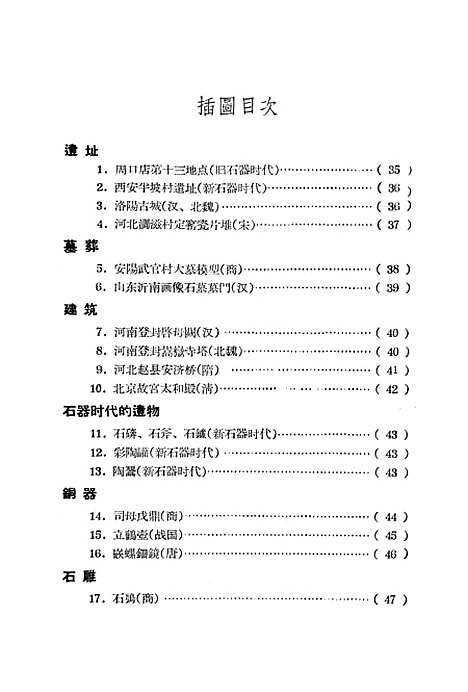 【祖国的文物】文物.pdf