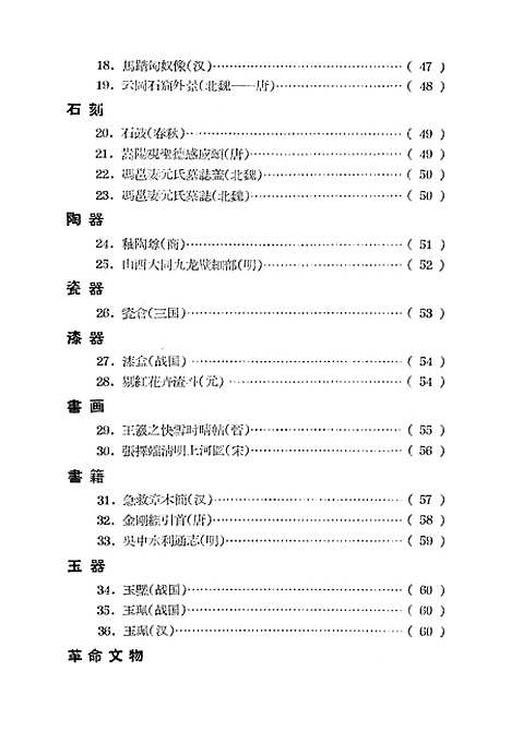 【祖国的文物】文物.pdf