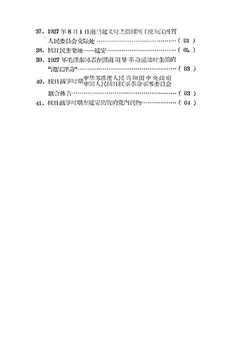 【祖国的文物】文物.pdf