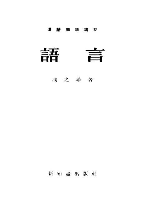 【语言】新知识.pdf