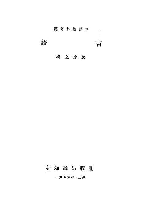 【语言】新知识.pdf