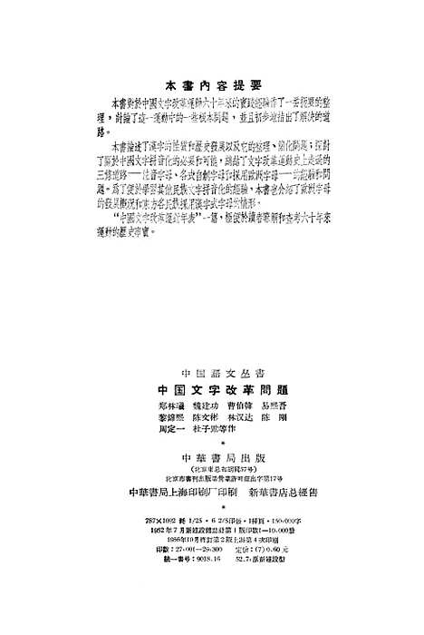 【中国文字改革问题】中华书局.pdf