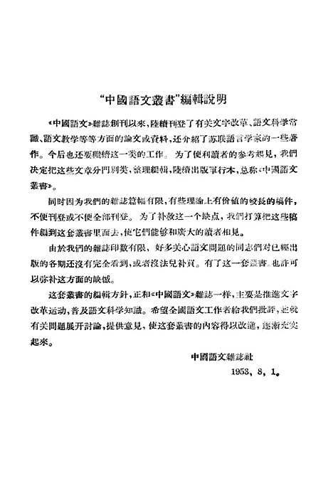 【中国文字改革问题】中华书局.pdf