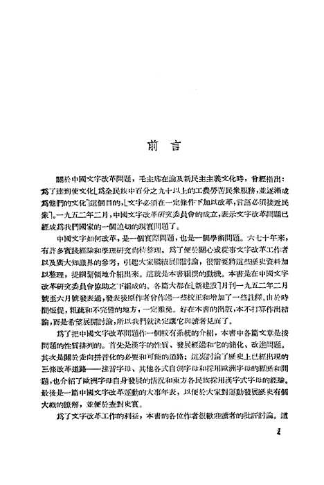 【中国文字改革问题】中华书局.pdf