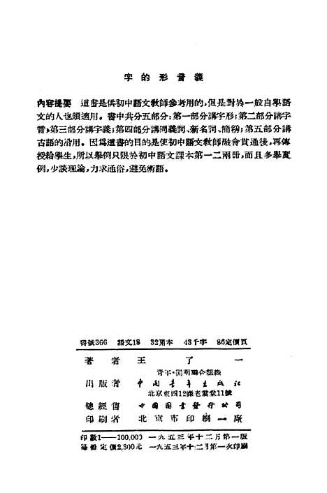 【字的形音义】中国青年.pdf