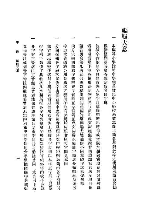 【字辩】印书馆香港.pdf