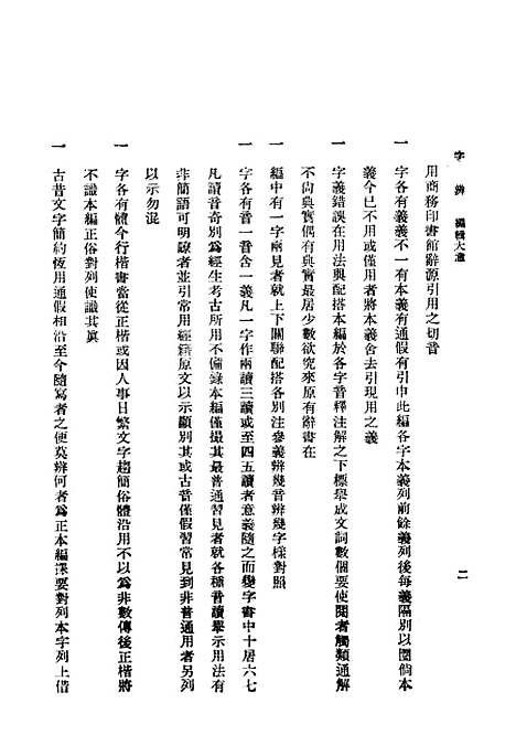 【字辩】印书馆香港.pdf