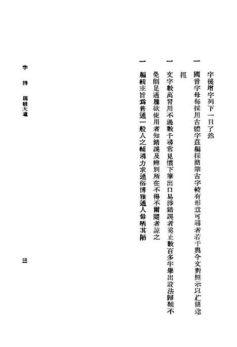 【字辩】印书馆香港.pdf