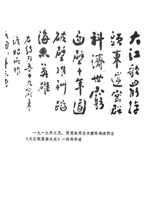 【周总理诗十七首】.pdf