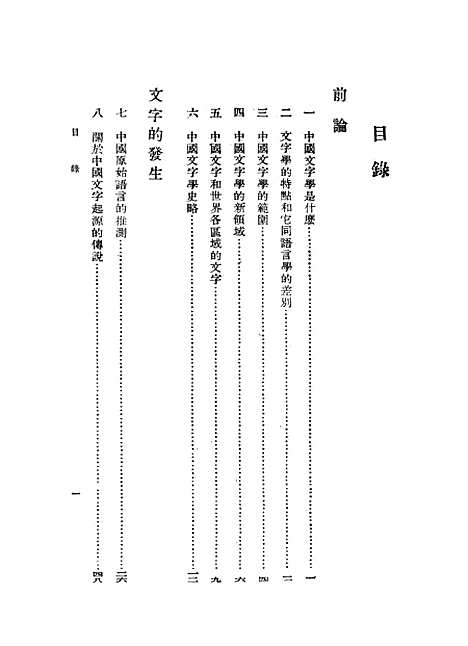 【中国文字学】开明书店台北.pdf