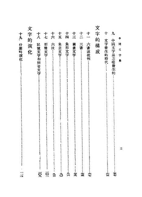 【中国文字学】开明书店台北.pdf