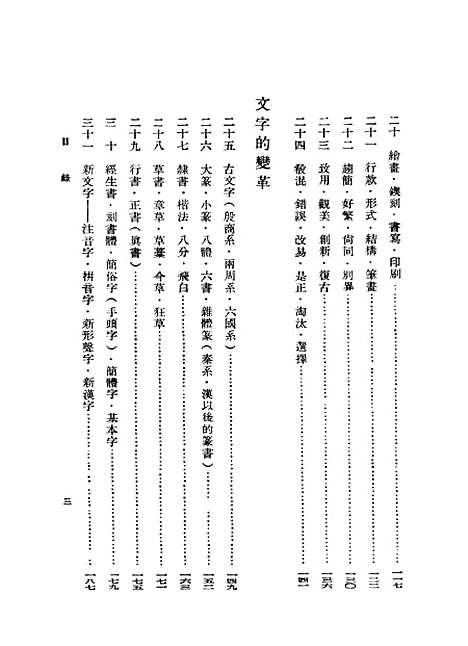 【中国文字学】开明书店台北.pdf