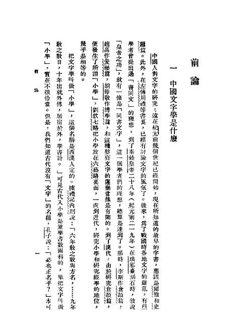 【中国文字学】开明书店台北.pdf