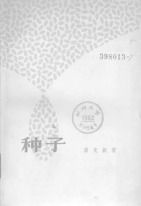 【种子】上海文艺.pdf