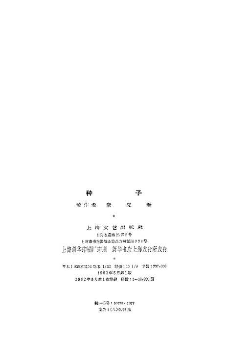 【种子】上海文艺.pdf