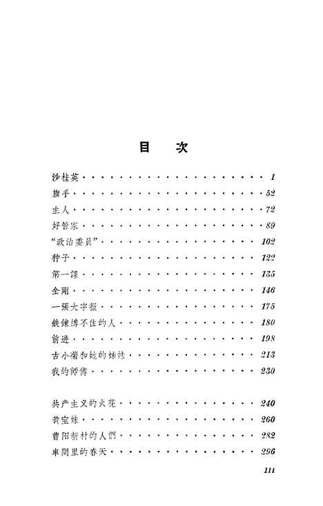 【种子】上海文艺.pdf