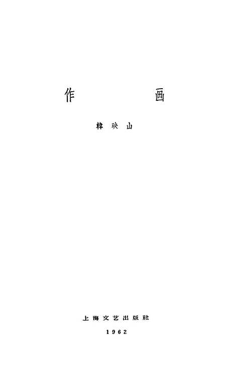 【作画】上海文艺.pdf