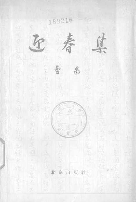 【迎春集】北京.pdf