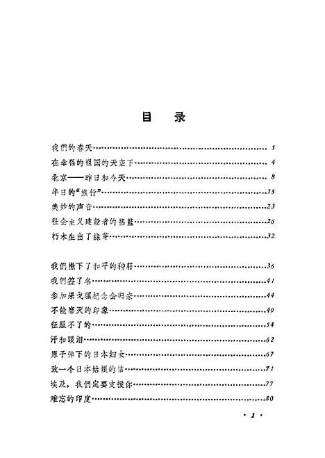 【迎春集】北京.pdf