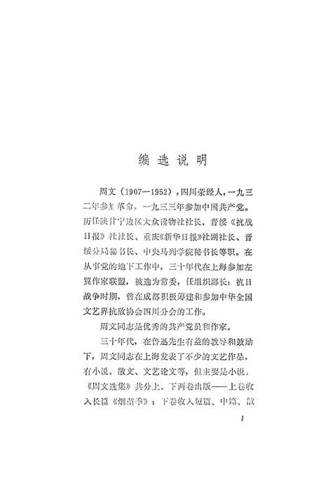 【周文选集上卷】.pdf