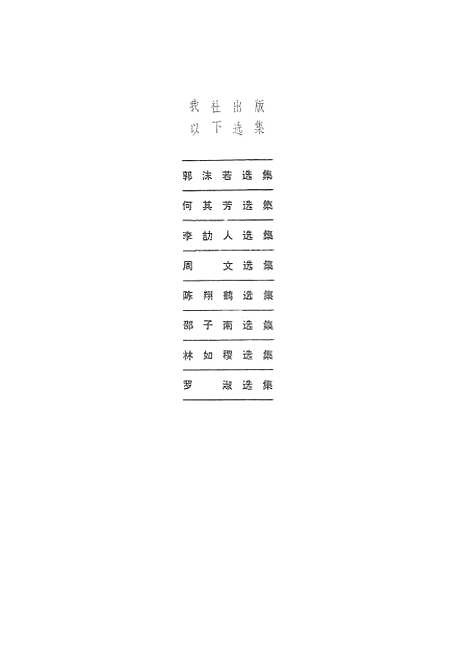 【周文选集下卷】.pdf