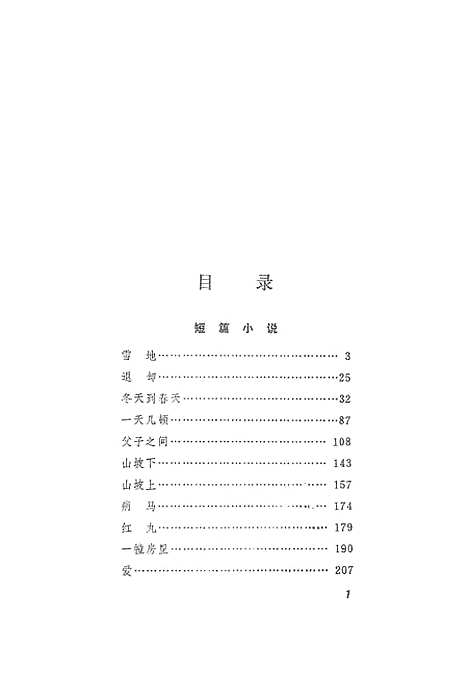 【周文选集下卷】.pdf