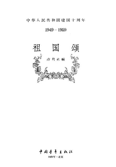 【祖国颂】中国青年.pdf