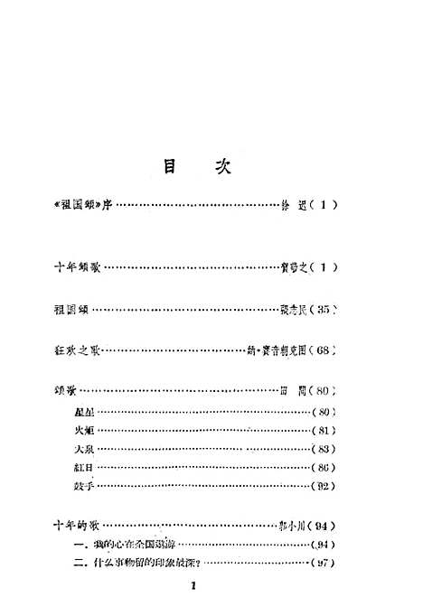 【祖国颂】中国青年.pdf