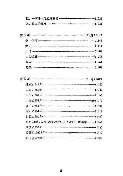 【祖国颂】中国青年.pdf