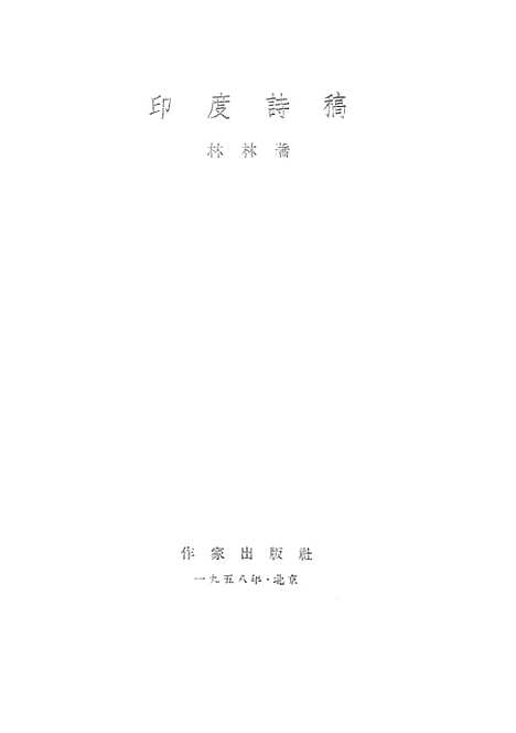 【印度诗稿】作家.pdf