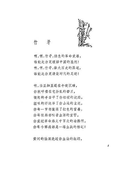 【竹矛】作家.pdf