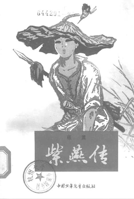 【紫燕传】中国少年儿童.pdf