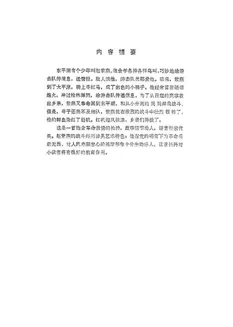 【紫燕传】中国少年儿童.pdf