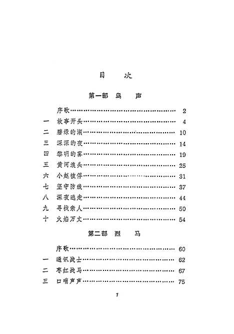 【紫燕传】中国少年儿童.pdf