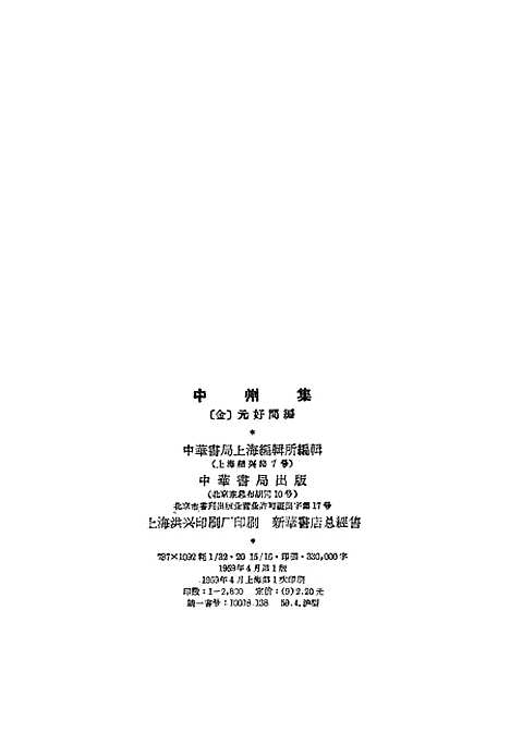 【中州集上】中华书局.pdf