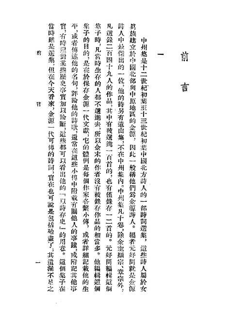 【中州集上】中华书局.pdf