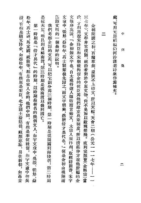 【中州集上】中华书局.pdf