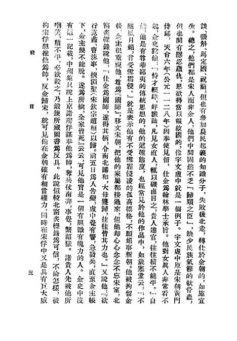 【中州集上】中华书局.pdf