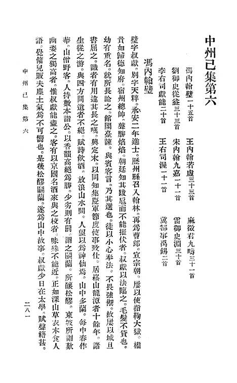 【中州集下】中华书局.pdf