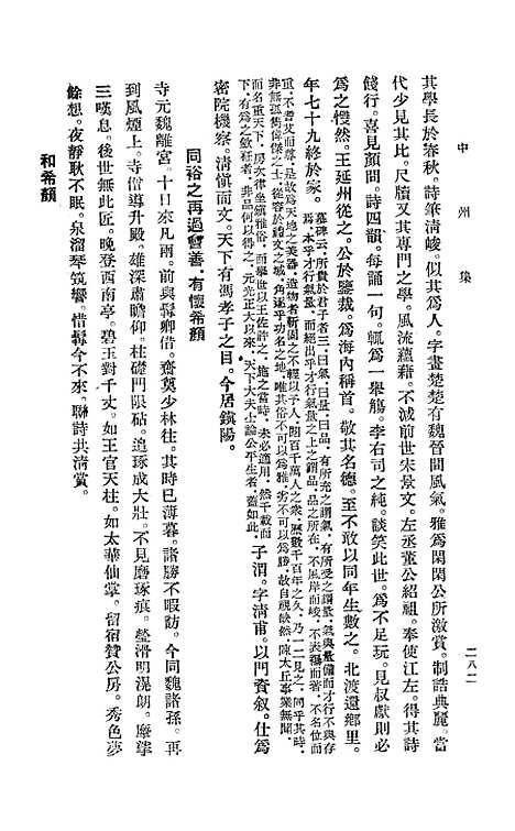 【中州集下】中华书局.pdf