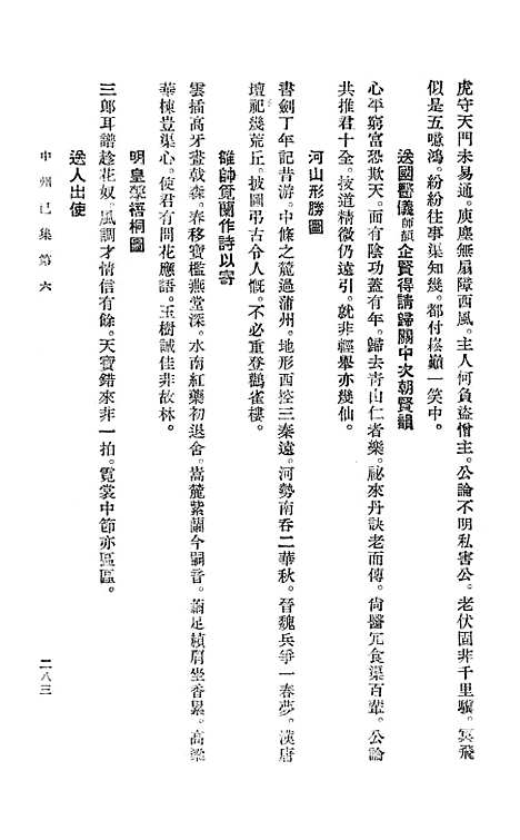 【中州集下】中华书局.pdf